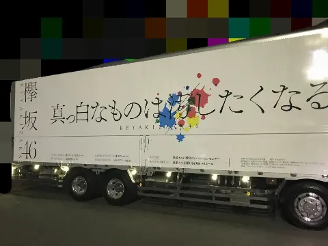 米谷 奈々未｜もう目覚めてますよ(・_・)（2017-08-02）