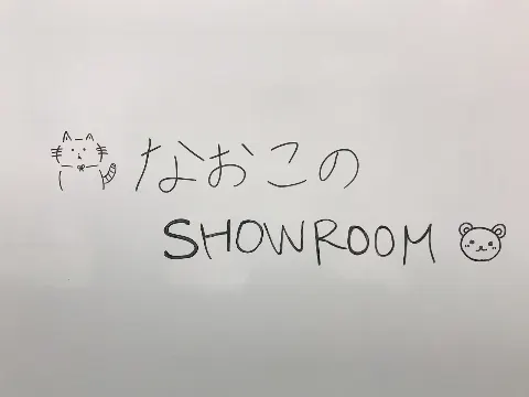 小坂 菜緒｜夏になって帽子をかぶるようになったけど、いつもの癖で前髪を作ってしまう。だから、余計に崩れるんですよね、これが。（2018-08-14）｜2枚目