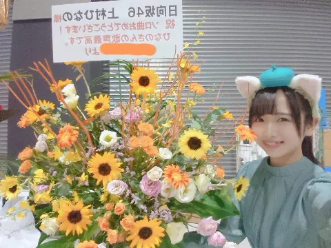 上村 ひなの｜お花紹介_part1（2019-10-24）｜2枚目