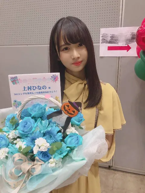 上村 ひなの｜🌷🌼（2019-10-24）｜2枚目