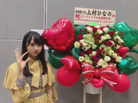 上村 ひなの｜🌷🌼（2019-10-24）｜8枚目