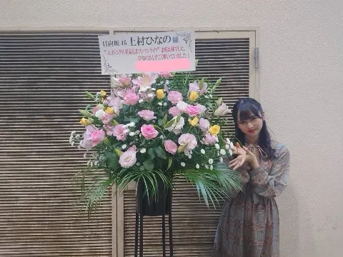 上村 ひなの｜お花紹介_part2（2019-10-24）｜8枚目