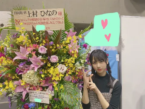 上村 ひなの｜花瓶（2020-02-15）｜2枚目