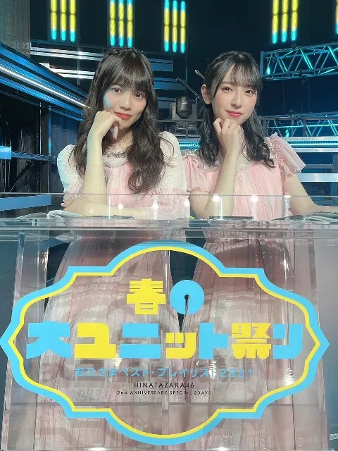 金村 美玖｜春の大ユニット祭り（2021-04-02）