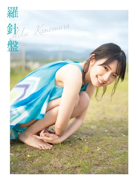 金村 美玖｜写真集のタイトルと表紙が決まりました🎊（2022-11-04）｜5枚目