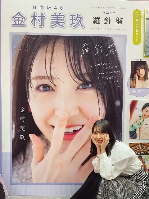 金村 美玖｜#おすしと書店めぐり（2022-12-23）｜2枚目