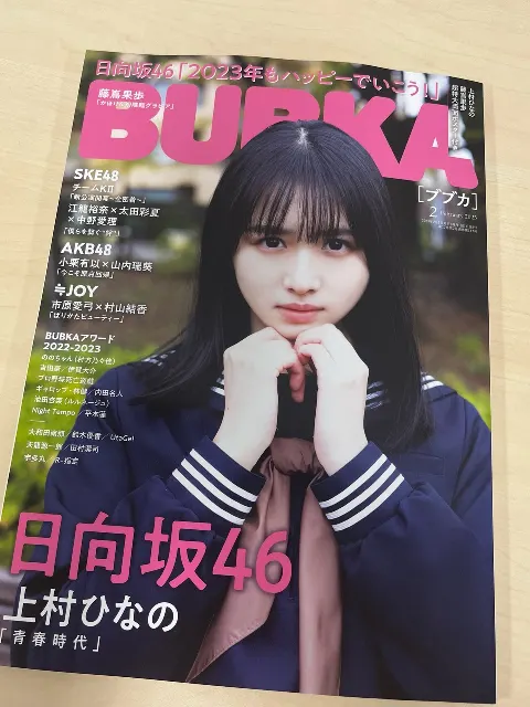 上村 ひなの｜BUBKA_2月号（2022-12-30）｜5枚目