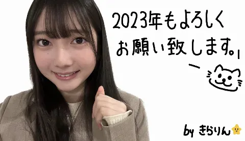 竹内 希来里｜2022年の思い出🌟（2022-12-30）｜3枚目
