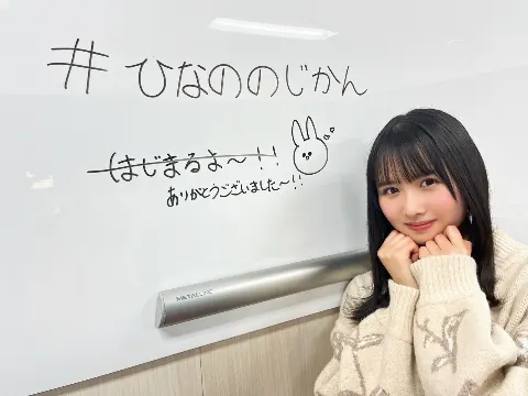 上村 ひなの｜#ひなののじかん　2月編（2023-02-17）