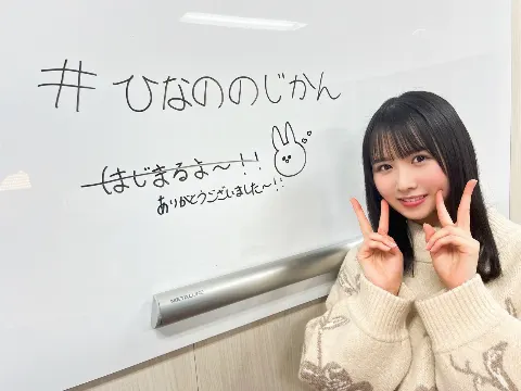 上村 ひなの｜#ひなののじかん　2月編（2023-02-17）｜2枚目