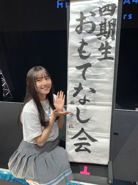 平岡 海月｜ねえねえ、と聞いて欲しいことがたくさんあります。平岡海月（2023-02-18）