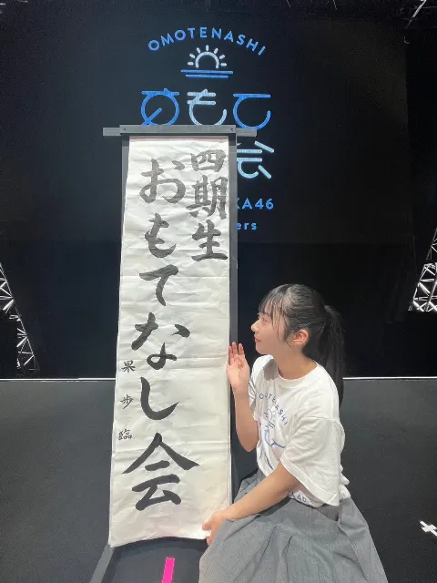 石塚 瑶季｜✨闘魂注入✨　石塚瑶季（2023-02-23）