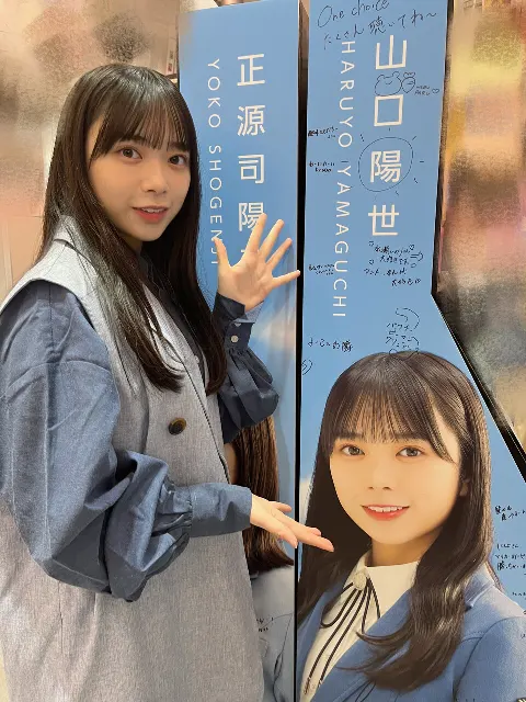 山口 陽世｜( ¨̮ )>≡One choiceが発売されましたよ！（2023-04-20）