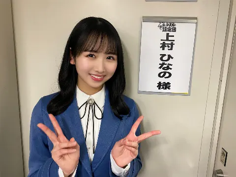 上村 ひなの｜なんでも鑑定団🐱（2023-05-16）