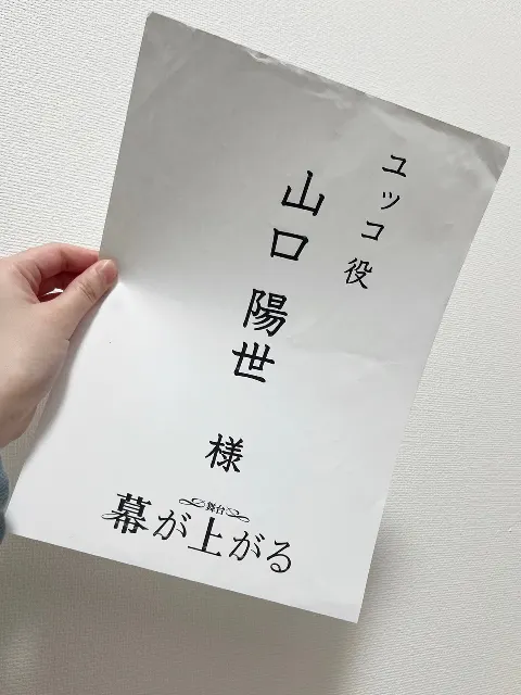 山口 陽世｜( ¨̮ )>≡魔法を使いたい今日この頃（2023-06-21）｜4枚目