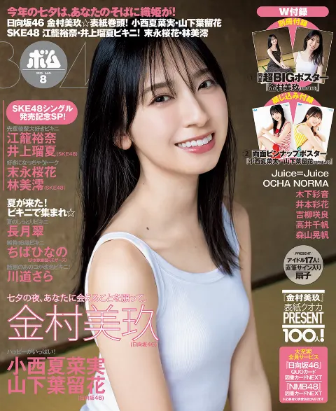 金村 美玖｜めがねヘッドホン（2023-06-28）｜4枚目
