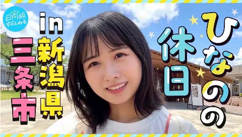 上村 ひなの｜でぃー・あい・わい！！（2023-07-04）｜4枚目