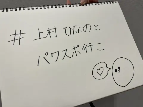上村 ひなの｜初⭐︎（2023-07-22）｜2枚目