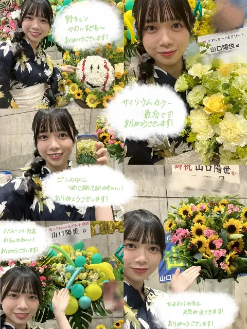山口 陽世｜( ¨̮ )>≡お花とメンバー（2023-07-28）｜2枚目