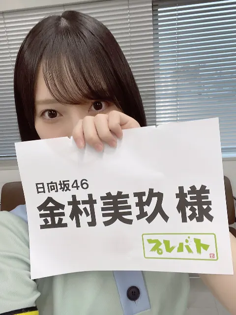 金村 美玖｜#プレバト　19:00から！みてね！（2023-08-03）｜3枚目