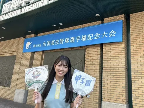 清水 理央｜たくさんの夢がつまった場所🏟️（2023-08-27）