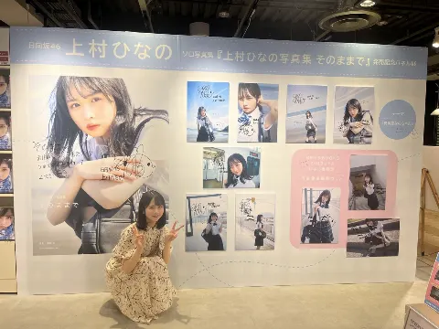 上村 ひなの｜1st写真集「そのままで」発売🎉（2023-09-13）｜4枚目