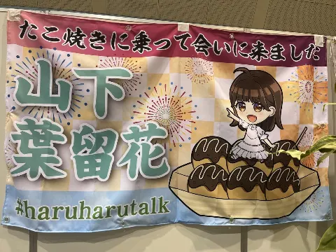 山下 葉留花｜はるはる日記🌱-20日目-（2023-09-20）｜7枚目