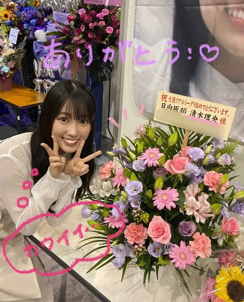 清水 理央｜会えるって嬉しいね🌷（2023-09-21）｜2枚目
