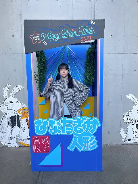 山口 陽世｜( ¨̮ )>≡宮城！最高！大好き！（2023-10-08）