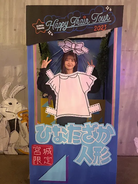 山下 葉留花｜はるはる日記🌱- 宮城公演 -（2023-10-09）｜3枚目