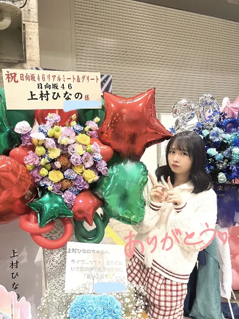 上村 ひなの｜感謝を忘れずに（2023-11-13）｜4枚目