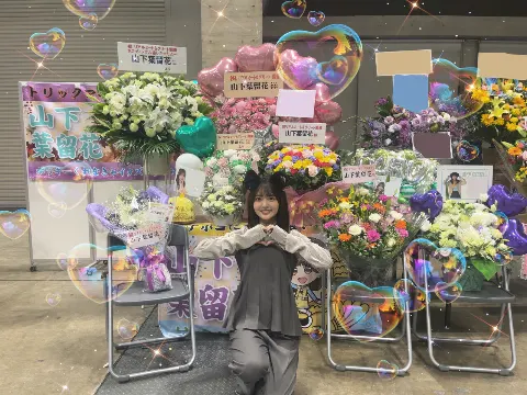 山下 葉留花｜はるはる日記🌱- リアルミーグリ -（2023-11-14）｜6枚目