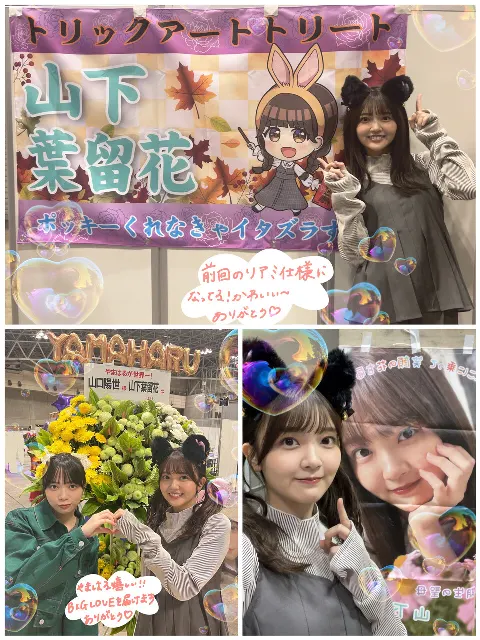 山下 葉留花｜はるはる日記🌱- リアルミーグリ -（2023-11-14）｜9枚目