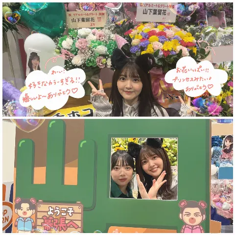 山下 葉留花｜はるはる日記🌱- リアルミーグリ -（2023-11-14）｜10枚目