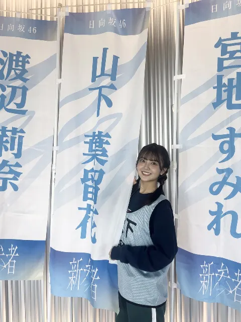 山下 葉留花｜はるはる日記🌱- ラジオ📻と新参者 -（2023-11-17）｜2枚目