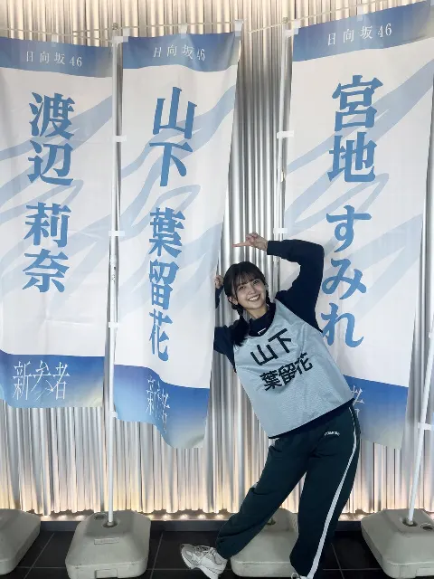 山下 葉留花｜はるはる日記🌱- ラジオ📻と新参者 -（2023-11-17）｜3枚目