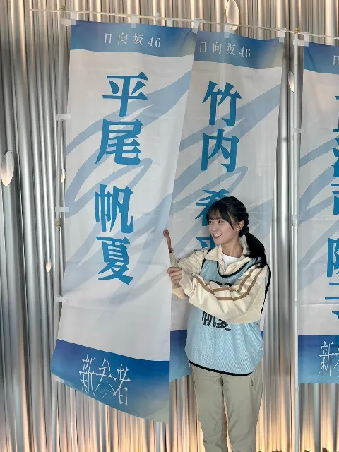 平尾 帆夏｜本日！「日向坂アニメ部」！（2023-11-19）