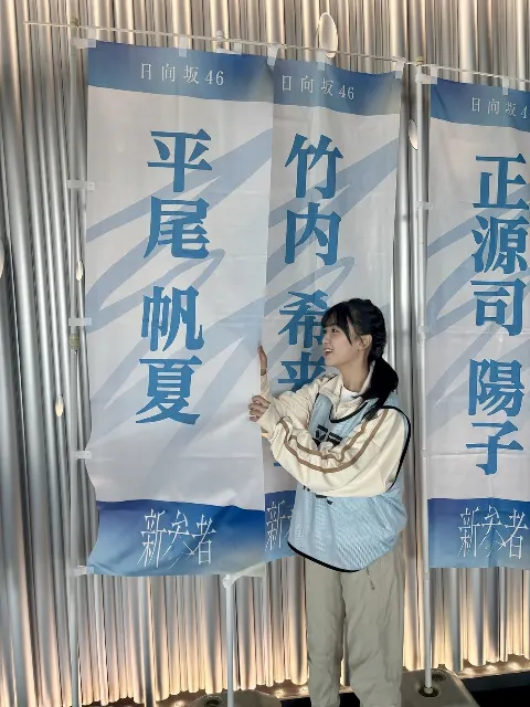平尾 帆夏｜本日！「日向坂アニメ部」！（2023-11-19）｜2枚目