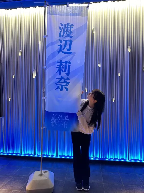 渡辺 莉奈｜これからも（2023-12-05）｜4枚目