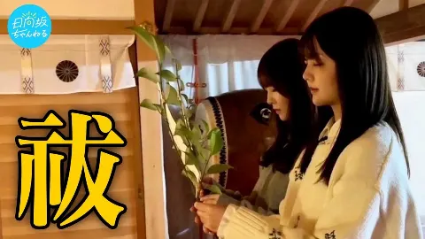 山下 葉留花｜はるはる日記🌱- 日向坂ちゃんねる・グッズ-（2023-12-08）