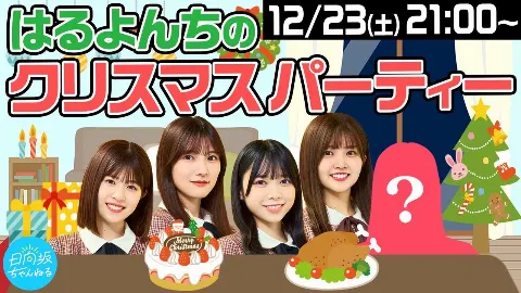 山下 葉留花｜はるはる日記🌱 - 観て聴いて欲しいのだ -（2023-12-22）｜2枚目