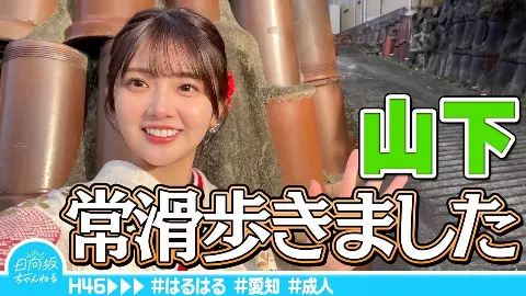 山下 葉留花｜はるはる日記🌱 - 日向坂ちゃんねる -（2024-01-23）｜6枚目