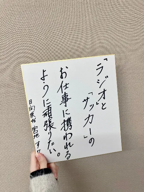 宮地 すみれ｜夢（2024-01-25）｜3枚目