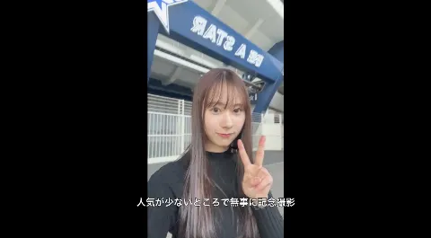 石塚 瑶季｜✨横浜散歩✨（2024-02-02）｜2枚目
