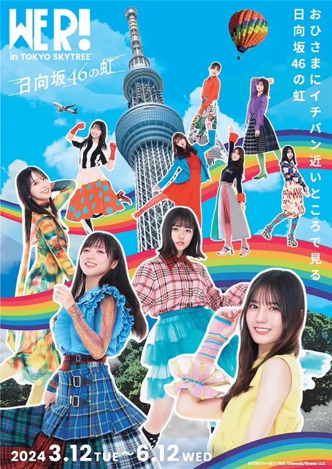 山下 葉留花｜はるはる日記🌱 - ラジオ📻 と 東京スカイツリー -（2024-02-16）｜3枚目
