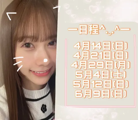 石塚 瑶季｜✨本日14時から！✨（2024-02-28）｜2枚目
