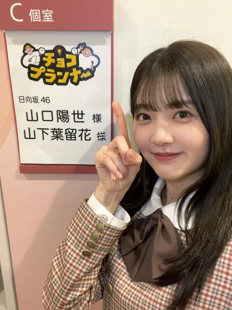 山下 葉留花｜はるはる日記🌱 - チョコプランナー -（2024-03-06）