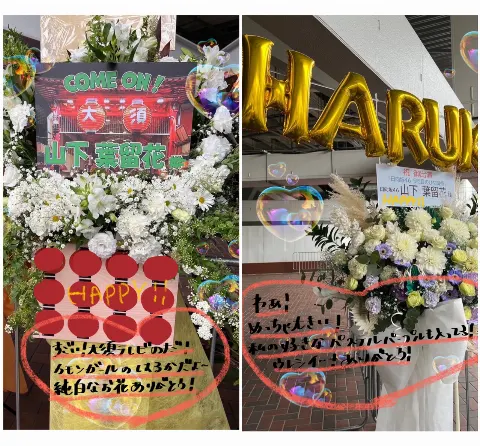 山下 葉留花｜はるはる日記🌱- ミート＆グリート ・ 日向坂ちゃんねる ・ 祝花・フェス -（2024-04-15）｜9枚目