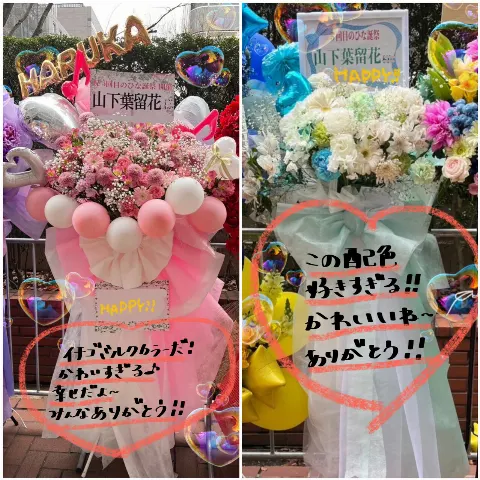 山下 葉留花｜はるはる日記🌱- ミート＆グリート ・ 日向坂ちゃんねる ・ 祝花・フェス -（2024-04-15）｜11枚目