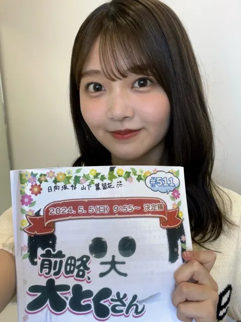 山下 葉留花｜はるはる日記🌱 - 君はハニーデュー 明日発売です！-（2024-05-07）